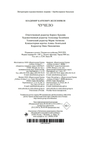 Чучело — фото, картинка — 21