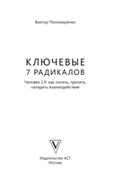 Ключевые 7 радикалов. Человек 2.0 — фото, картинка — 2