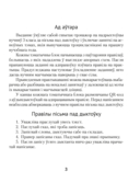 Беларуская мова. Дыктоўка на выдатна. 3 клас — фото, картинка — 2