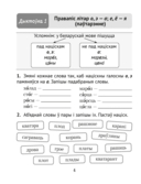 Беларуская мова. Дыктоўка на выдатна. 3 клас — фото, картинка — 3