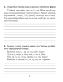 Беларуская мова. Дыктоўка на выдатна. 3 клас — фото, картинка — 6