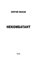 Некомбатант — фото, картинка — 2