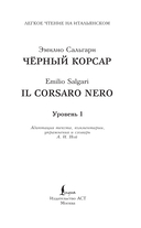 Чёрный корсар. Уровень 1 — фото, картинка — 1