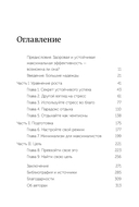 Здоровая продуктивность. Максимальные результаты без выгорания — фото, картинка — 1