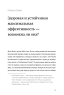 Здоровая продуктивность. Максимальные результаты без выгорания — фото, картинка — 2