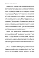 Здоровая продуктивность. Максимальные результаты без выгорания — фото, картинка — 7