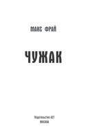 Чужак — фото, картинка — 2