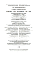 Пиковая дама. Маленькие трагедии — фото, картинка — 21