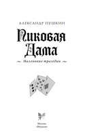 Пиковая дама. Маленькие трагедии — фото, картинка — 3