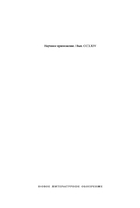 Книга рая: путь. Морфология непостижимого и недосягаемого — фото, картинка — 1