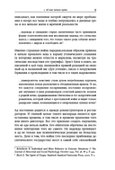 Книга рая: путь. Морфология непостижимого и недосягаемого — фото, картинка — 8