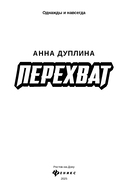 Перехват — фото, картинка — 1