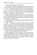 Перехват — фото, картинка — 7