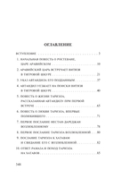 Витязь в тигровой шкуре — фото, картинка — 1