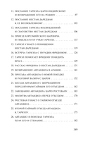 Витязь в тигровой шкуре — фото, картинка — 2