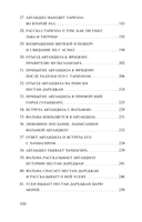 Витязь в тигровой шкуре — фото, картинка — 3