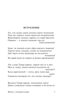 Витязь в тигровой шкуре — фото, картинка — 5