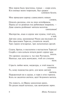 Витязь в тигровой шкуре — фото, картинка — 6