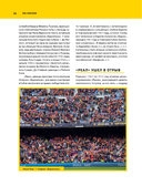 Война и мир в футболе. Самые громкие дерби планеты — фото, картинка — 12