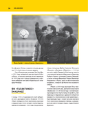 Война и мир в футболе. Самые громкие дерби планеты — фото, картинка — 15