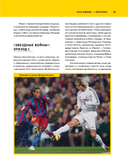 Война и мир в футболе. Самые громкие дерби планеты — фото, картинка — 16