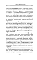 Адвокат вампира — фото, картинка — 18