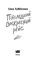 Последний воскресный рейс — фото, картинка — 2