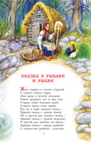 Сказки. А. С.Пушкин — фото, картинка — 5