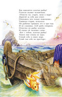 Сказки. А. С.Пушкин — фото, картинка — 6