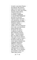 Сказки. Поэмы — фото, картинка — 20