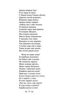 Сказки. Поэмы — фото, картинка — 28