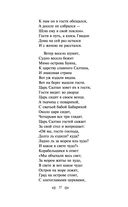 Сказки. Поэмы — фото, картинка — 36