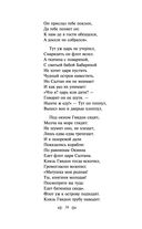 Сказки. Поэмы — фото, картинка — 38