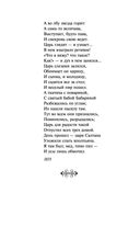 Сказки. Поэмы — фото, картинка — 40