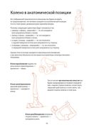 Анатомия йоги. Колени — фото, картинка — 7