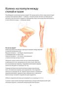 Анатомия йоги. Колени — фото, картинка — 8