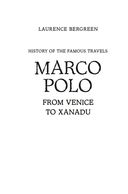 История знаменитых путешествий: Марко Поло — фото, картинка — 2
