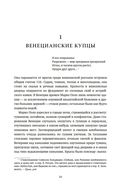 История знаменитых путешествий: Марко Поло — фото, картинка — 17