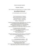 История знаменитых путешествий: Марко Поло — фото, картинка — 26