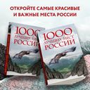 1000 лучших мест России, которые нужно увидеть за свою жизнь — фото, картинка — 1