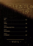 До встречи, мой король. Том 1 — фото, картинка — 11