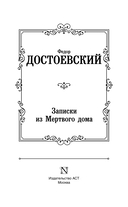 Записки из Мёртвого дома — фото, картинка — 2