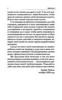 Наука карьерного роста. Мощная система достижений — фото, картинка — 4