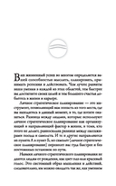 Наука карьерного роста. Мощная система достижений — фото, картинка — 6