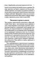 Наука карьерного роста. Мощная система достижений — фото, картинка — 7
