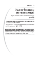 Наука карьерного роста. Мощная система достижений — фото, картинка — 9