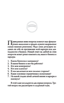 Наука карьерного роста. Мощная система достижений — фото, картинка — 10