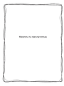 Волшебный лес. Раскраска по мотивам известных русских сказок — фото, картинка — 7