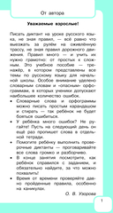 Все правила русского языка и словарные слова — фото, картинка — 1