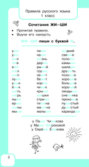 Все правила русского языка и словарные слова — фото, картинка — 2